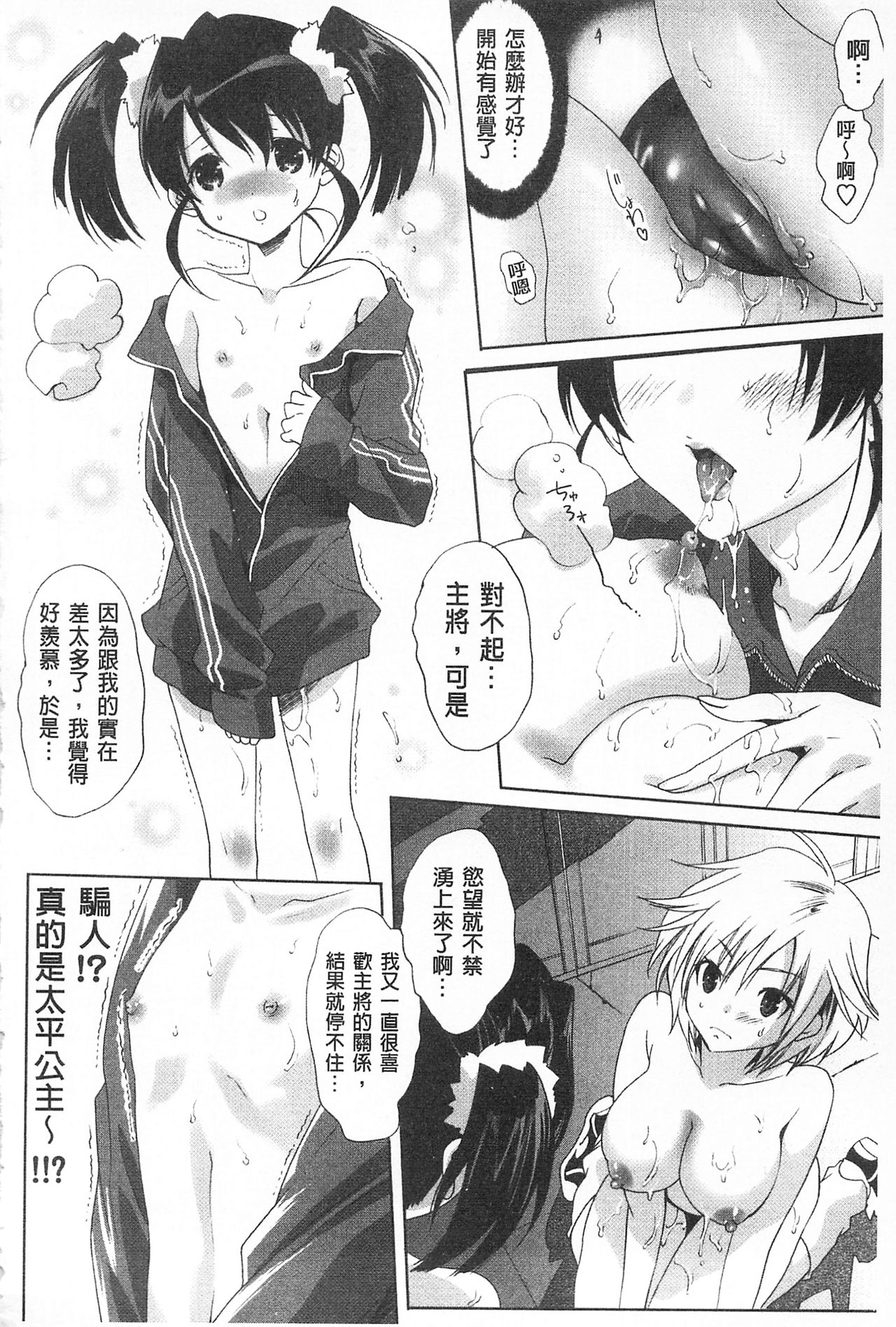 Sarakedashi Onnanoko | 全都暴露出來的女孩子 - Page 120