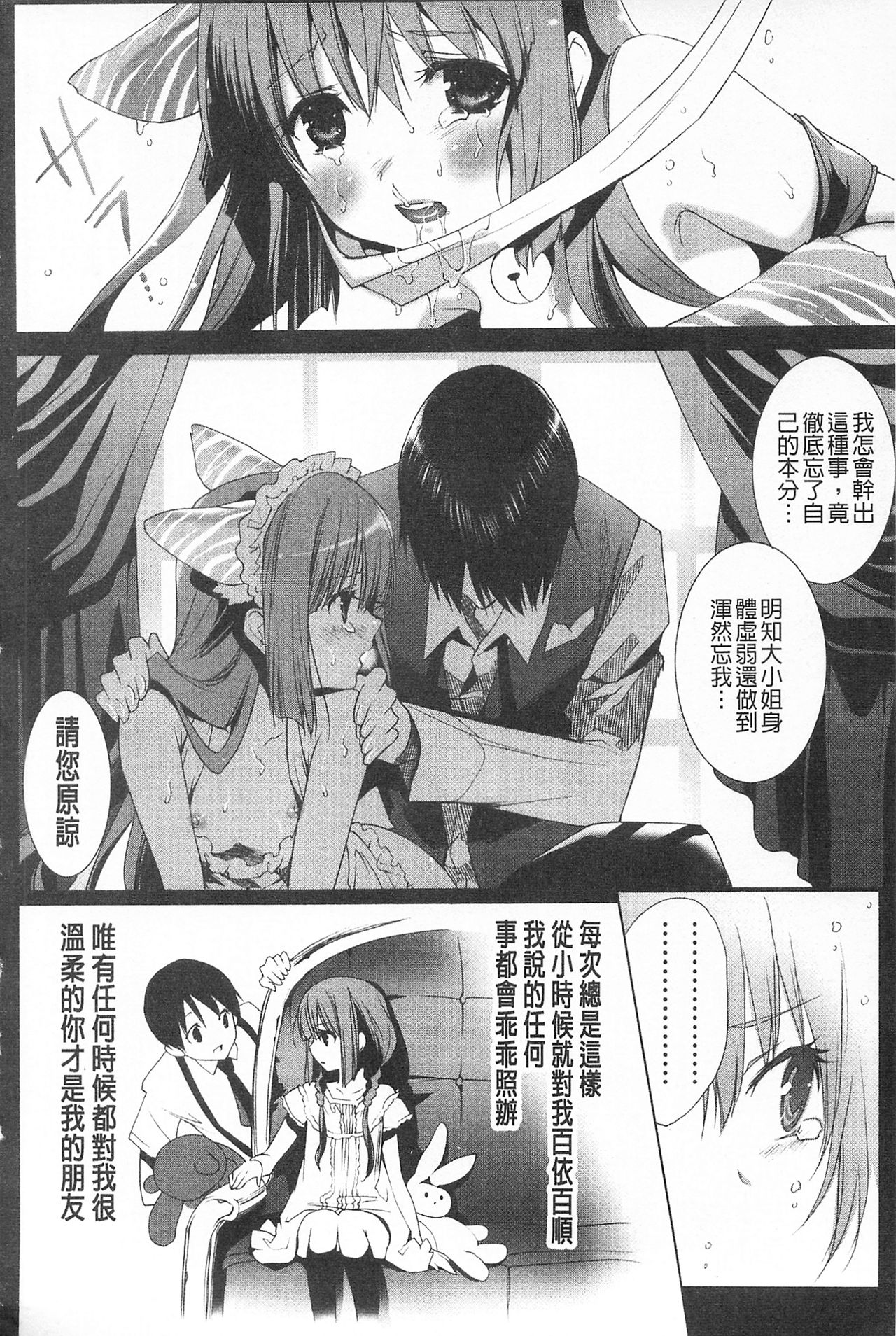 Sarakedashi Onnanoko | 全都暴露出來的女孩子 - Page 144