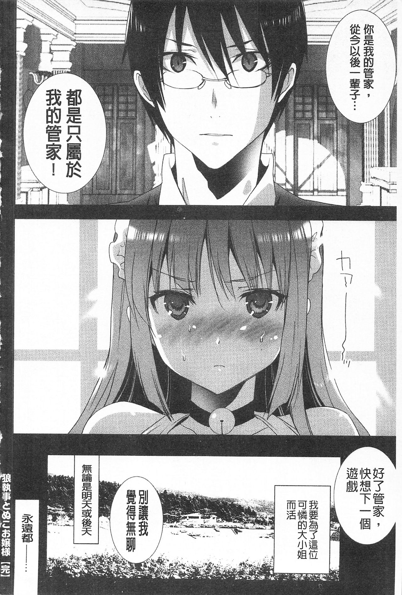 Sarakedashi Onnanoko | 全都暴露出來的女孩子 - Page 152
