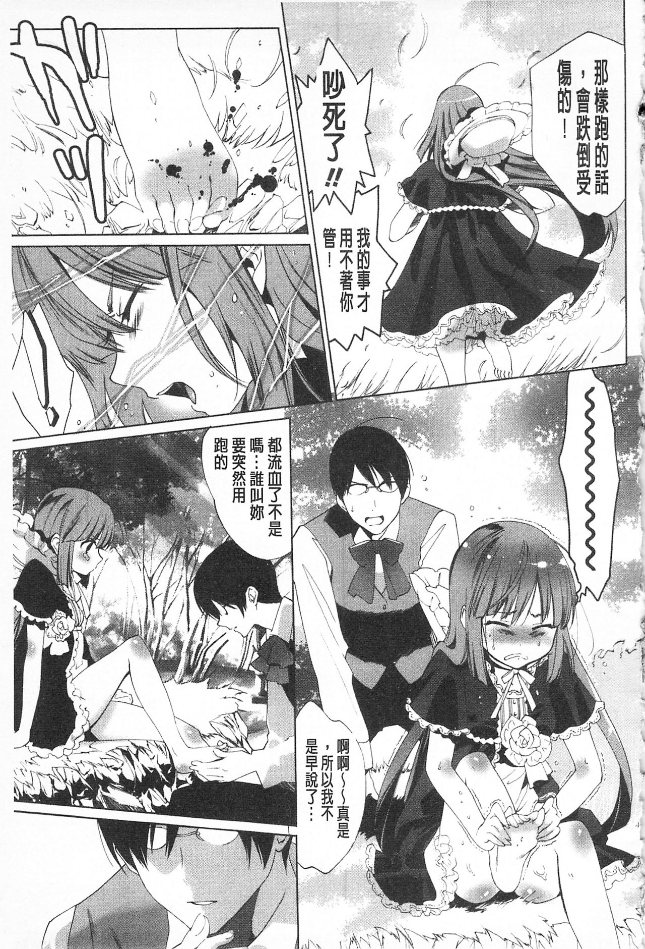 Sarakedashi Onnanoko | 全都暴露出來的女孩子 - Page 157