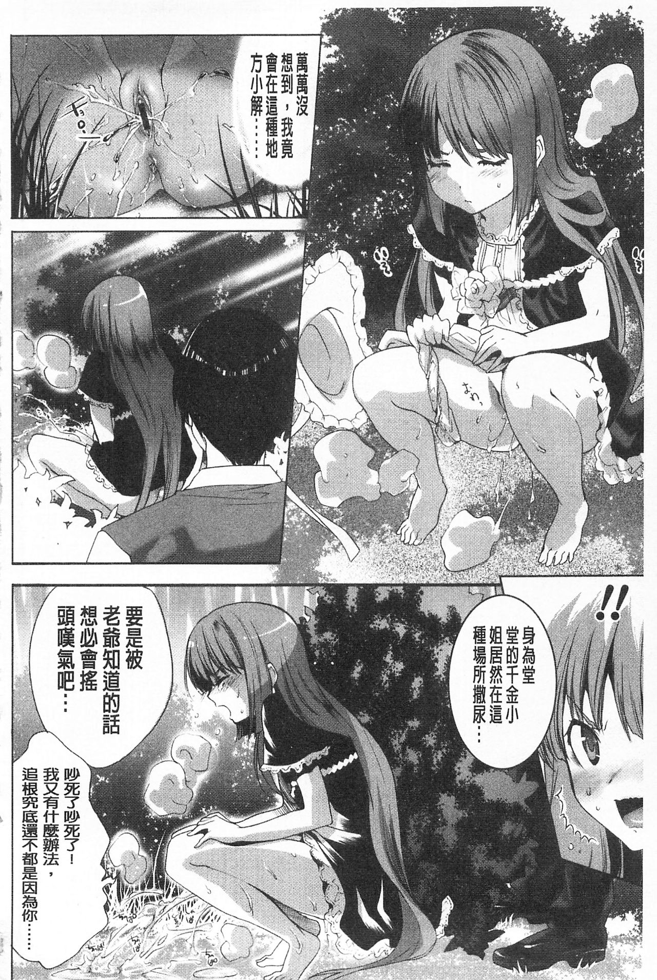 Sarakedashi Onnanoko | 全都暴露出來的女孩子 - Page 160