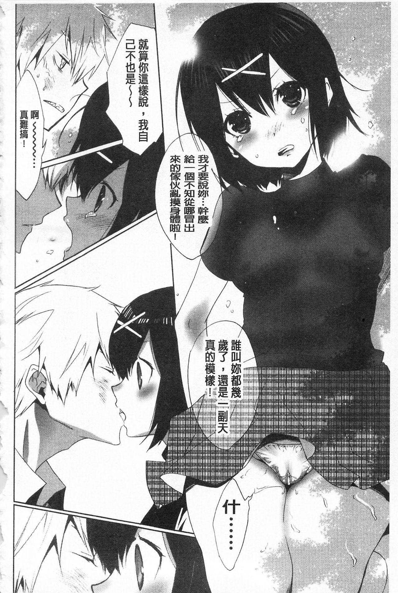Sarakedashi Onnanoko | 全都暴露出來的女孩子 - Page 182