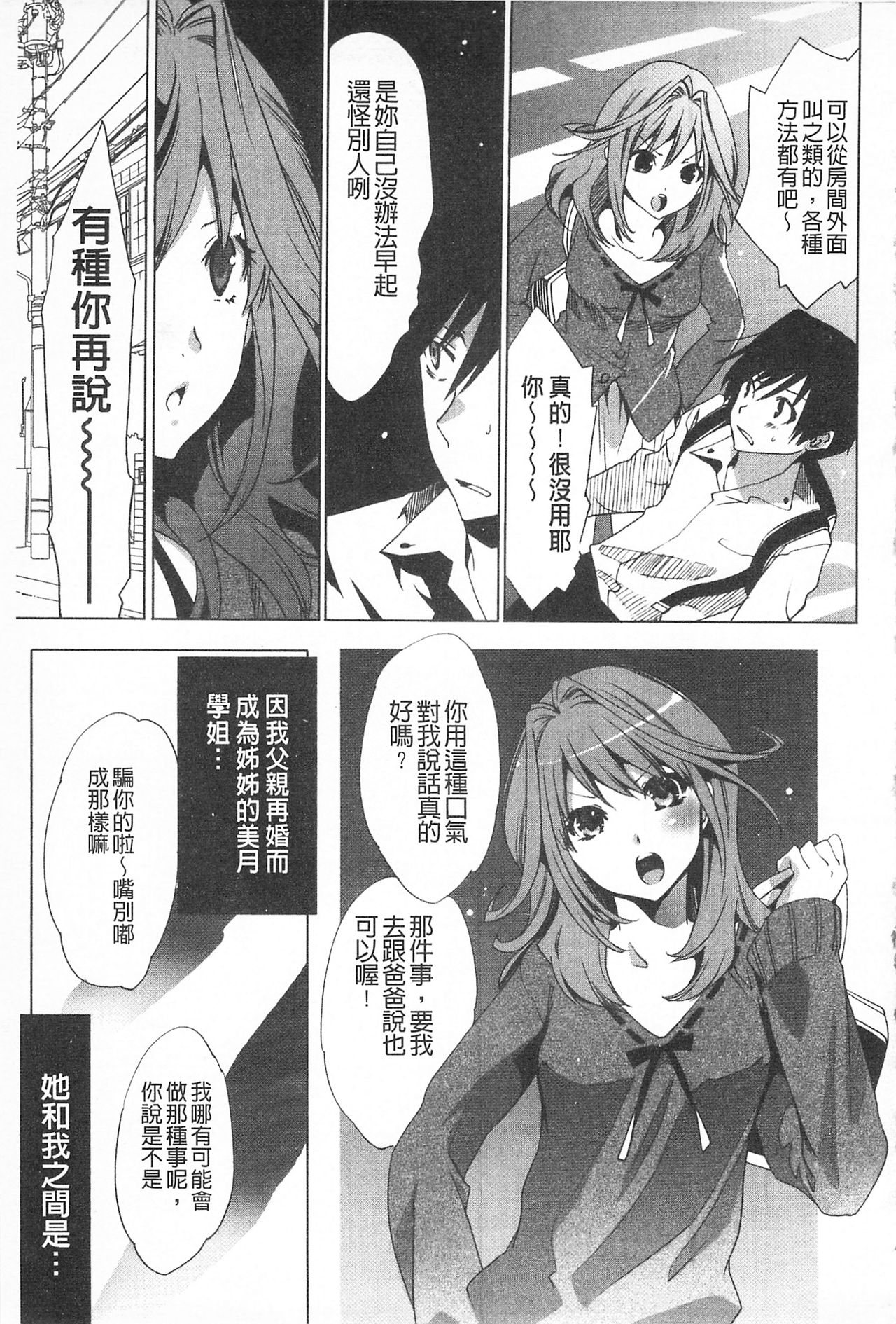 Sarakedashi Onnanoko | 全都暴露出來的女孩子 - Page 97