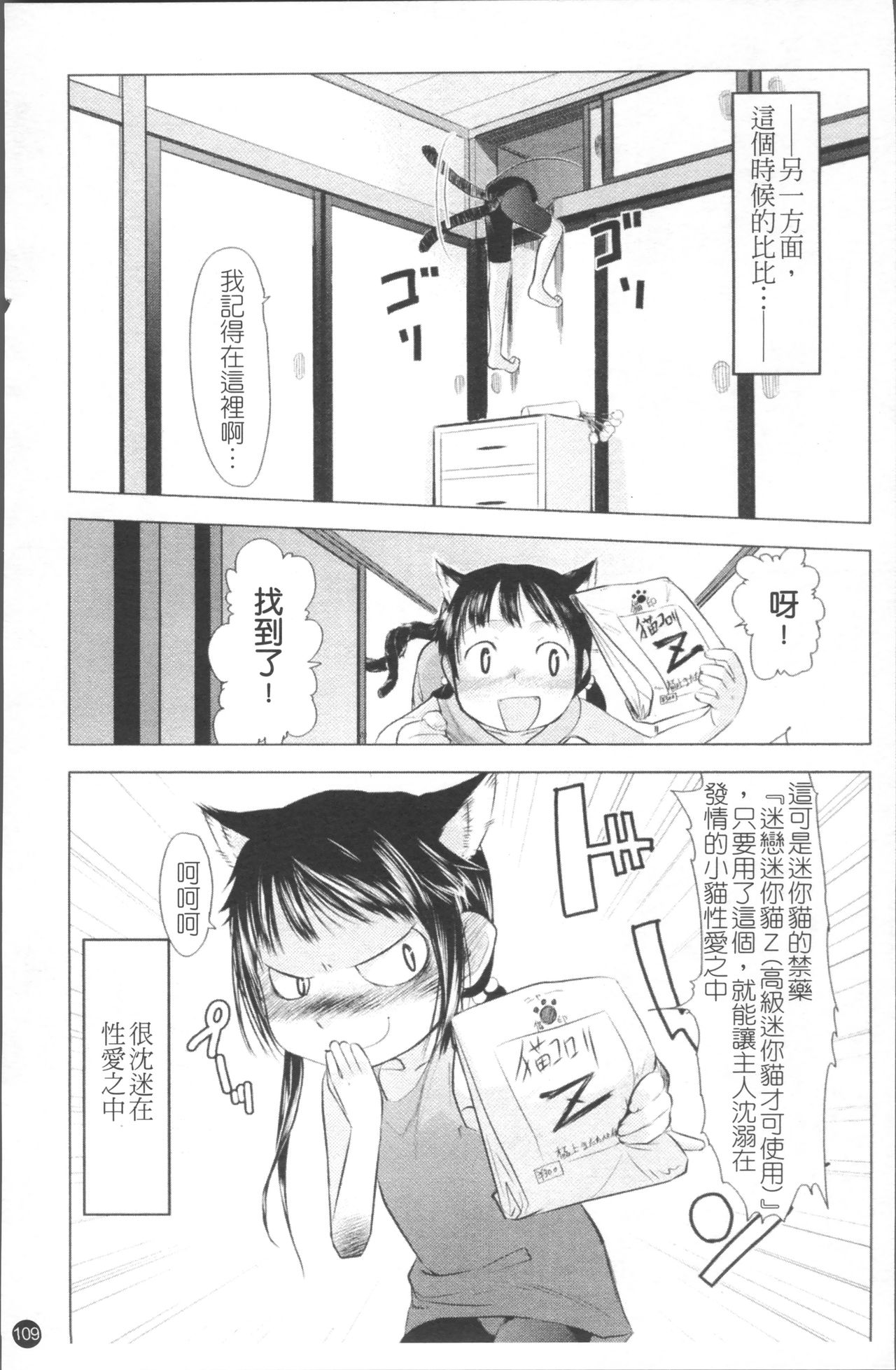 Chiisana Koigokoro - Page 116