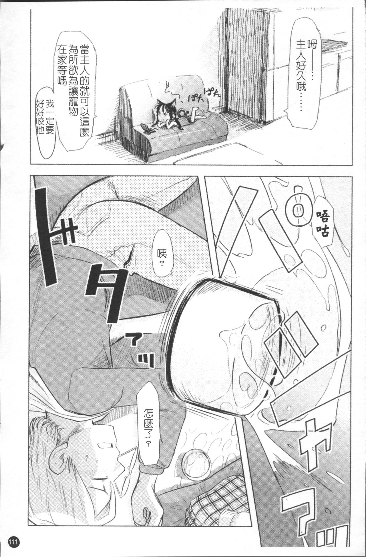 Chiisana Koigokoro - Page 118