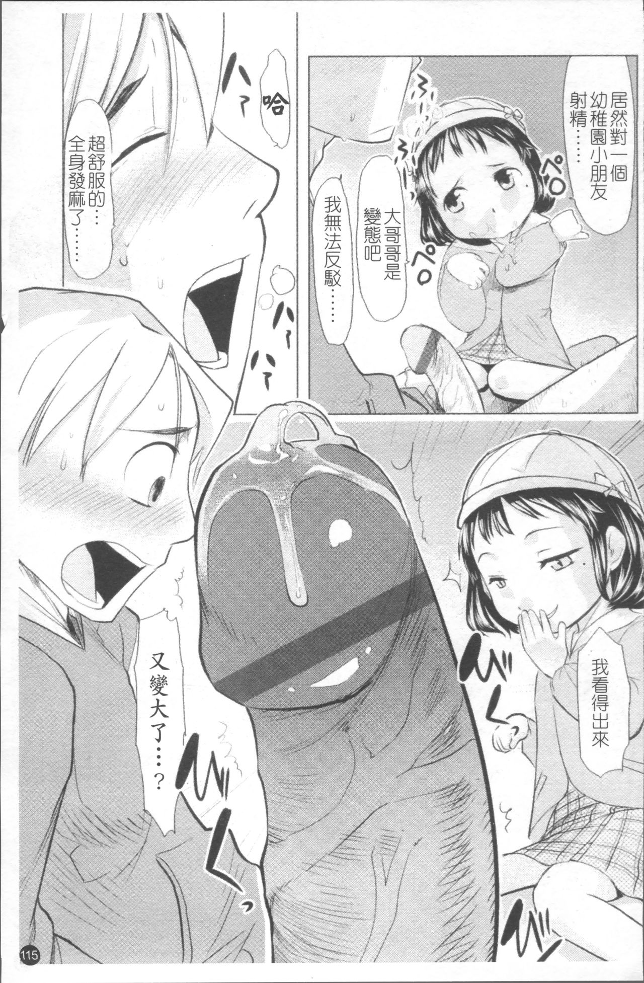 Chiisana Koigokoro - Page 122