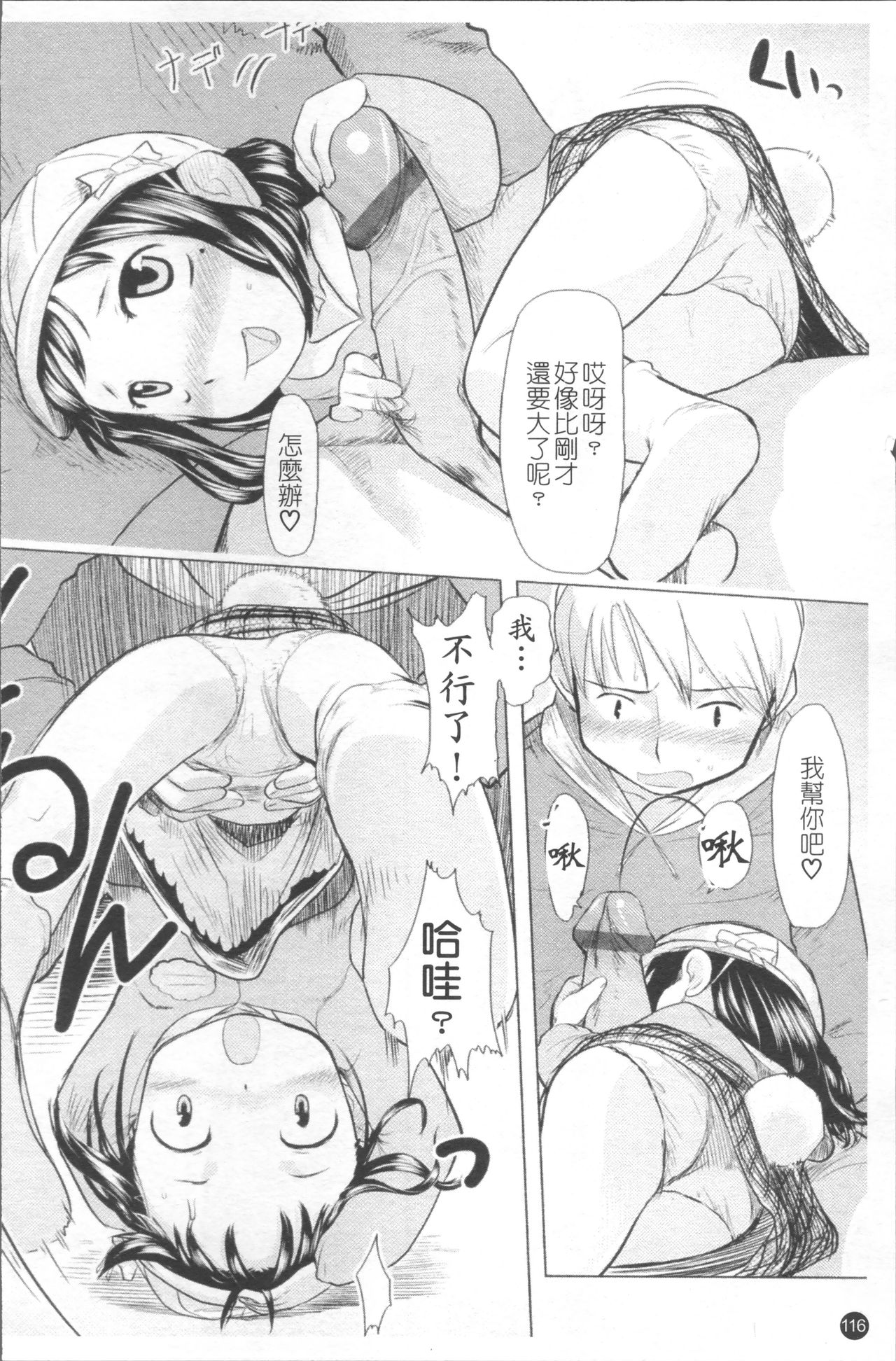 Chiisana Koigokoro - Page 123
