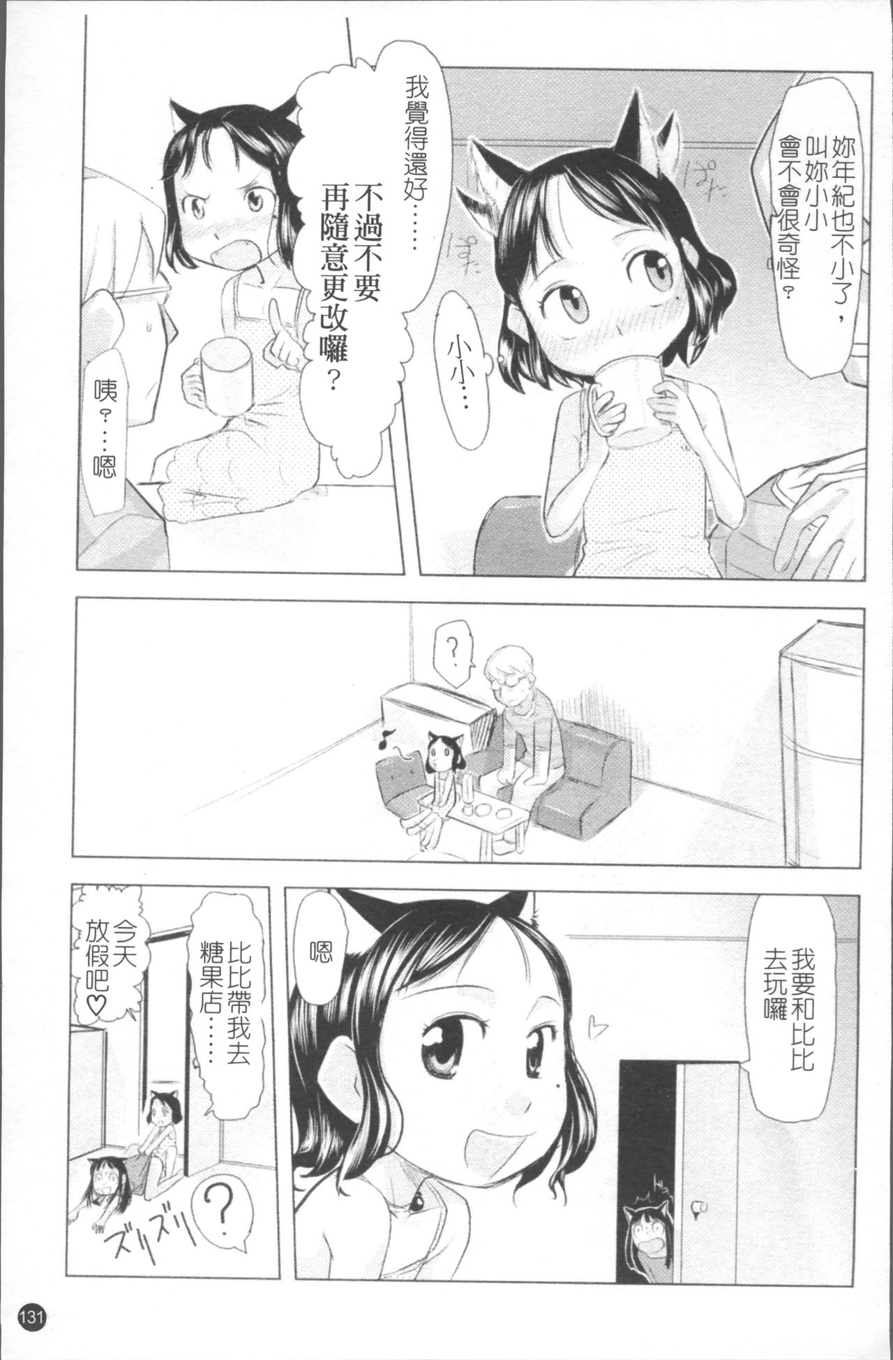 Chiisana Koigokoro - Page 138