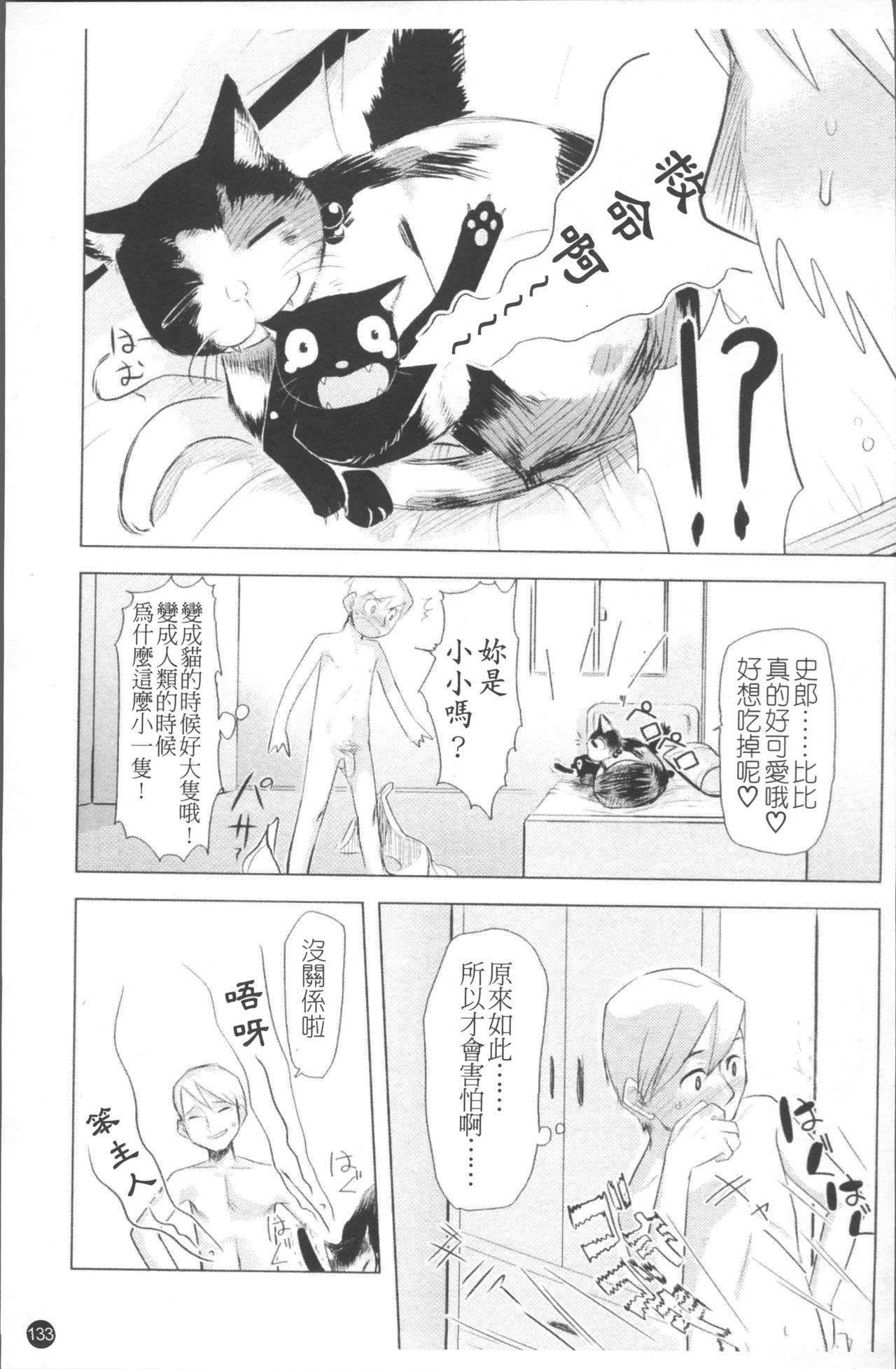 Chiisana Koigokoro - Page 140