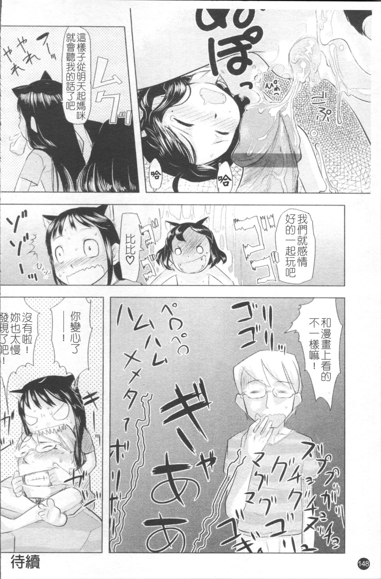 Chiisana Koigokoro - Page 155