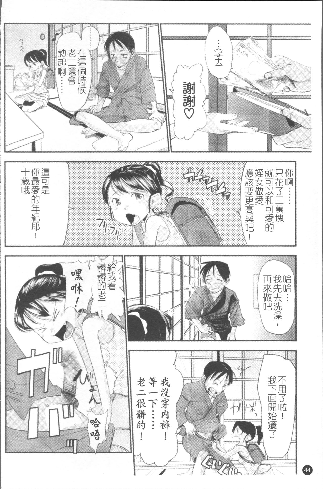 Chiisana Koigokoro - Page 51