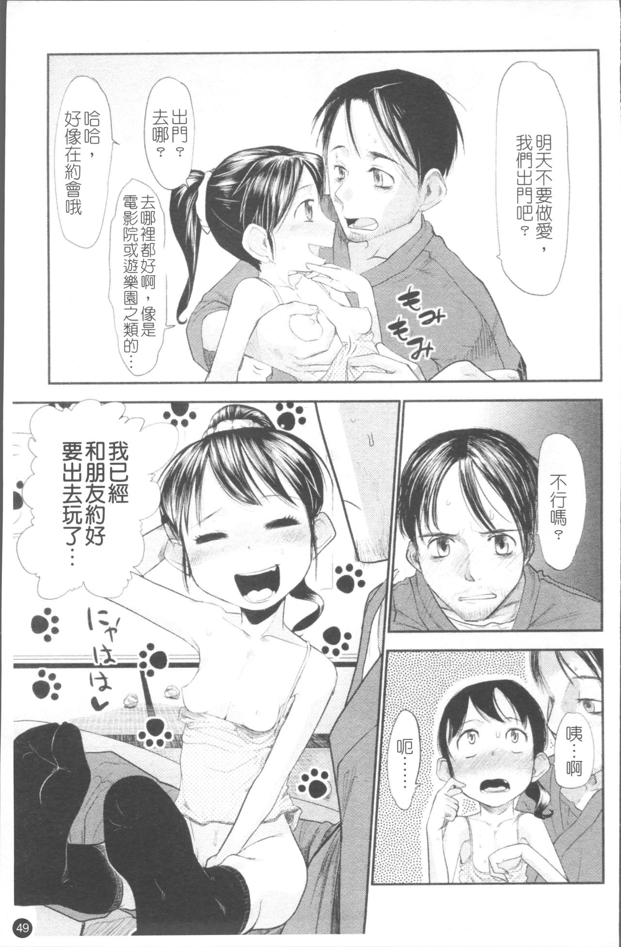 Chiisana Koigokoro - Page 56