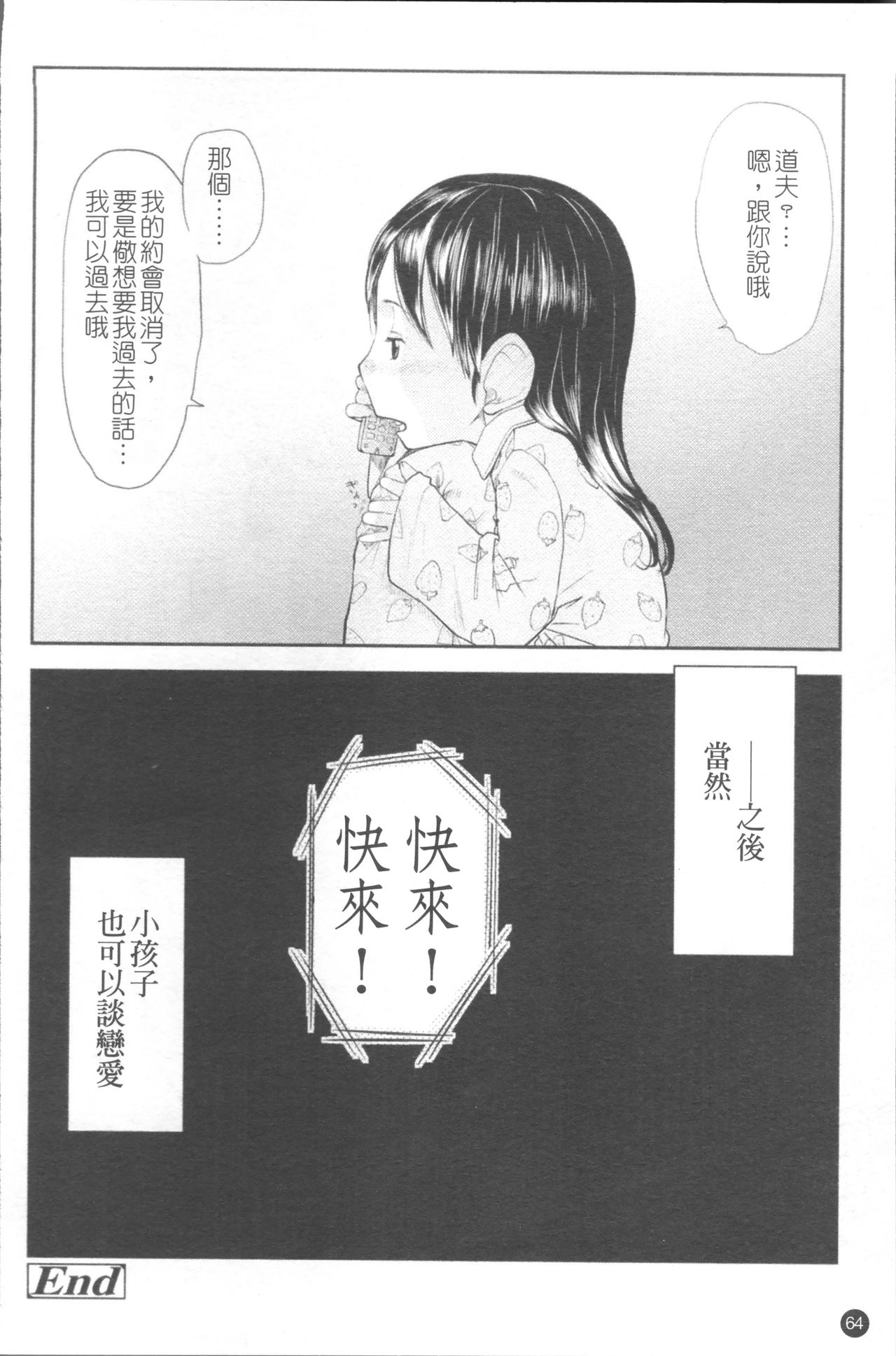 Chiisana Koigokoro - Page 71