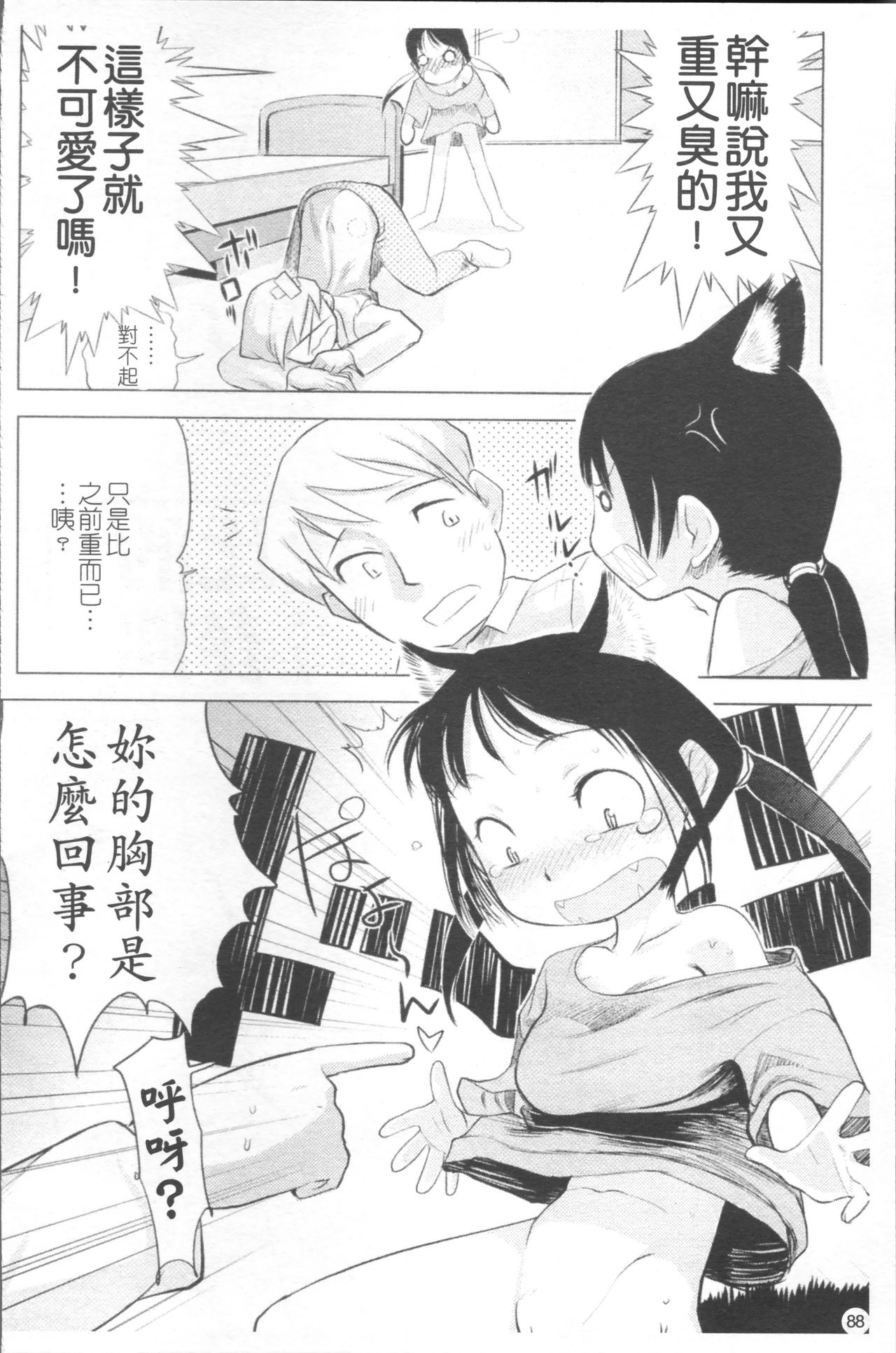 Chiisana Koigokoro - Page 95