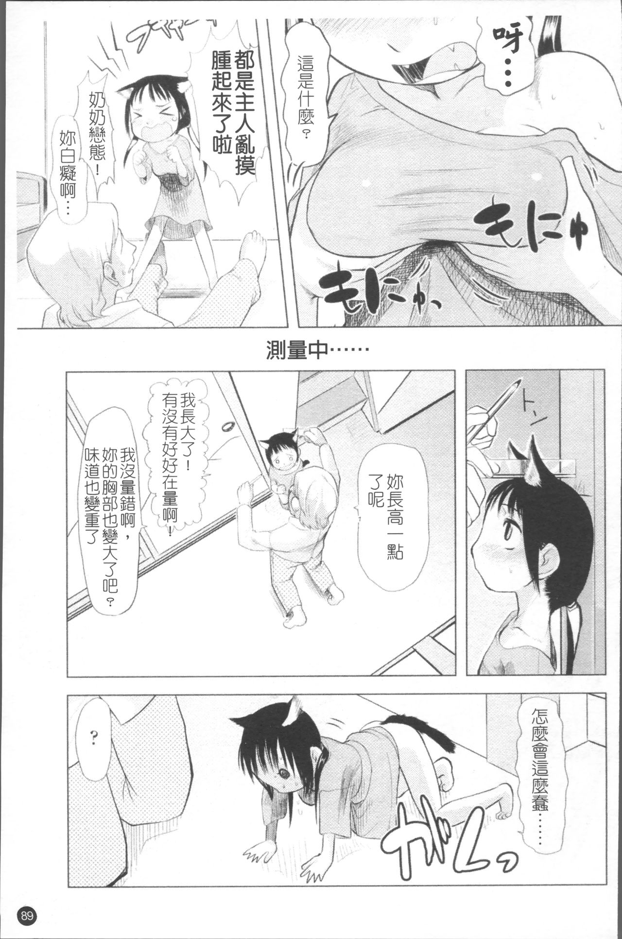 Chiisana Koigokoro - Page 96