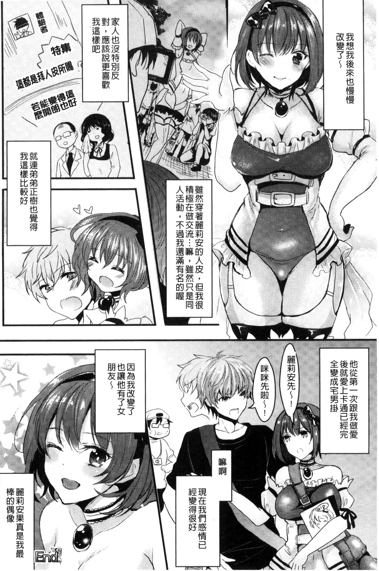 Kanojo e Class Change! ~Onna ni Natte Koishite~ - Page 112