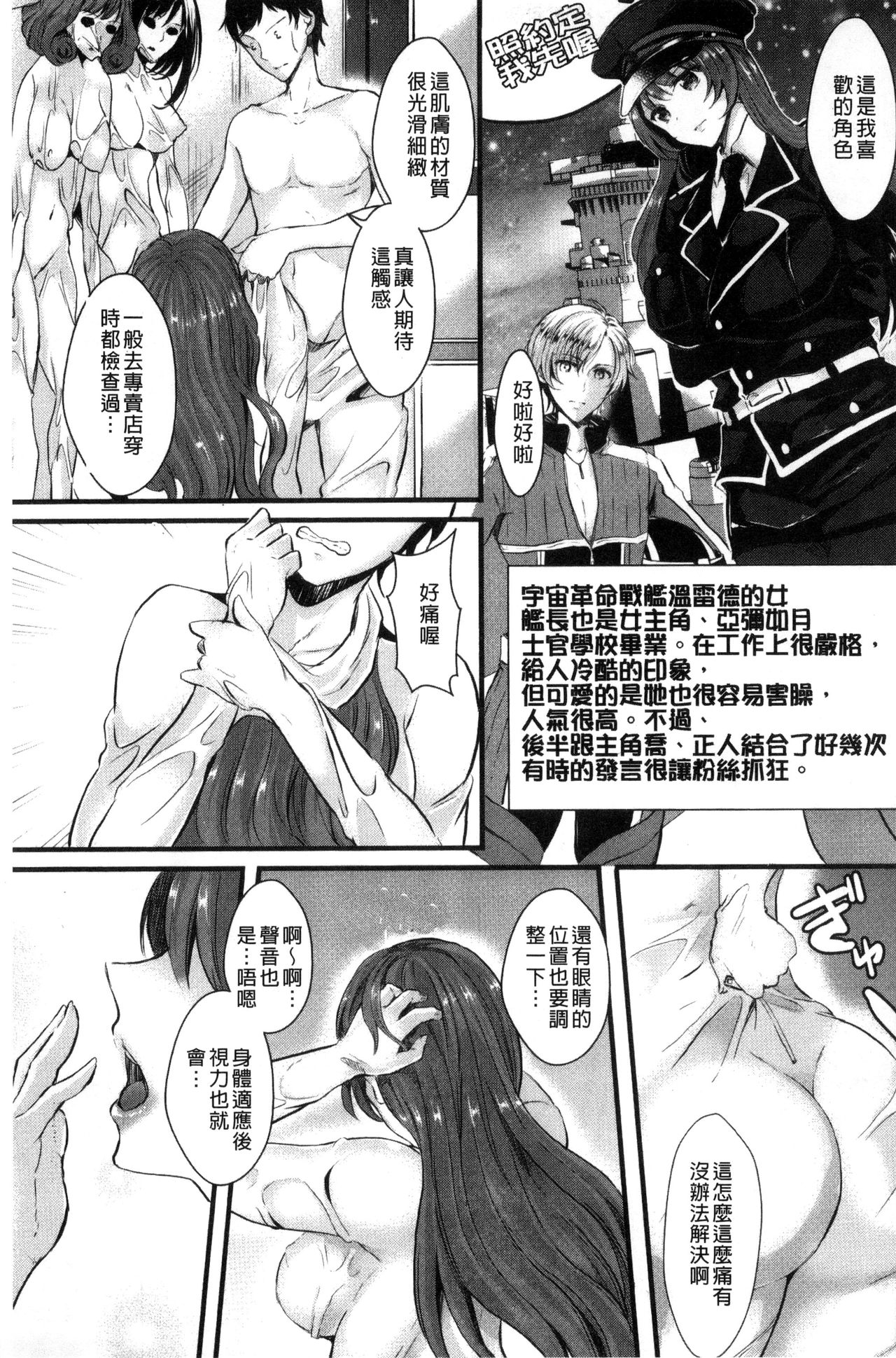 Kanojo e Class Change! ~Onna ni Natte Koishite~ - Page 115