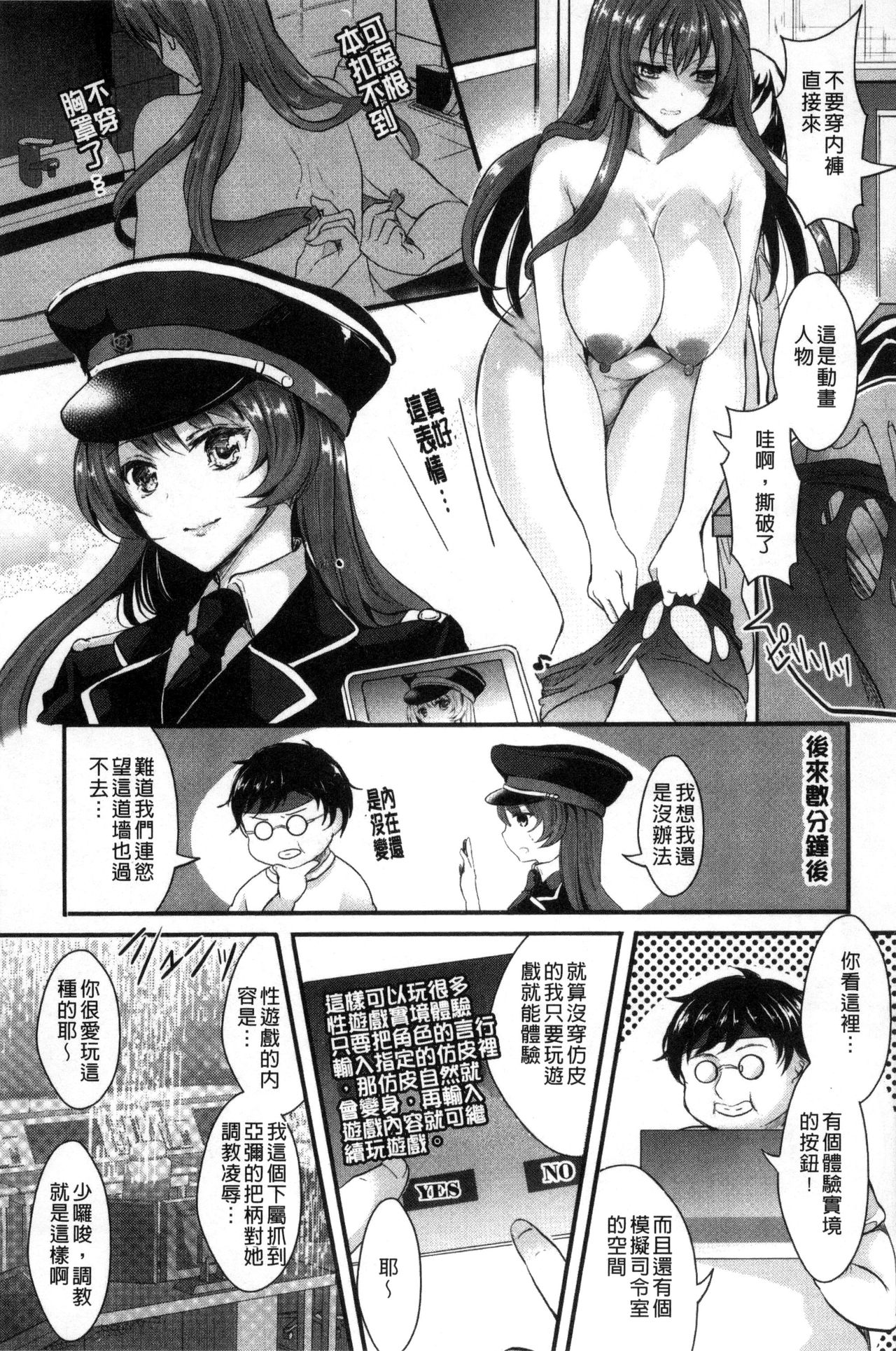 Kanojo e Class Change! ~Onna ni Natte Koishite~ - Page 117