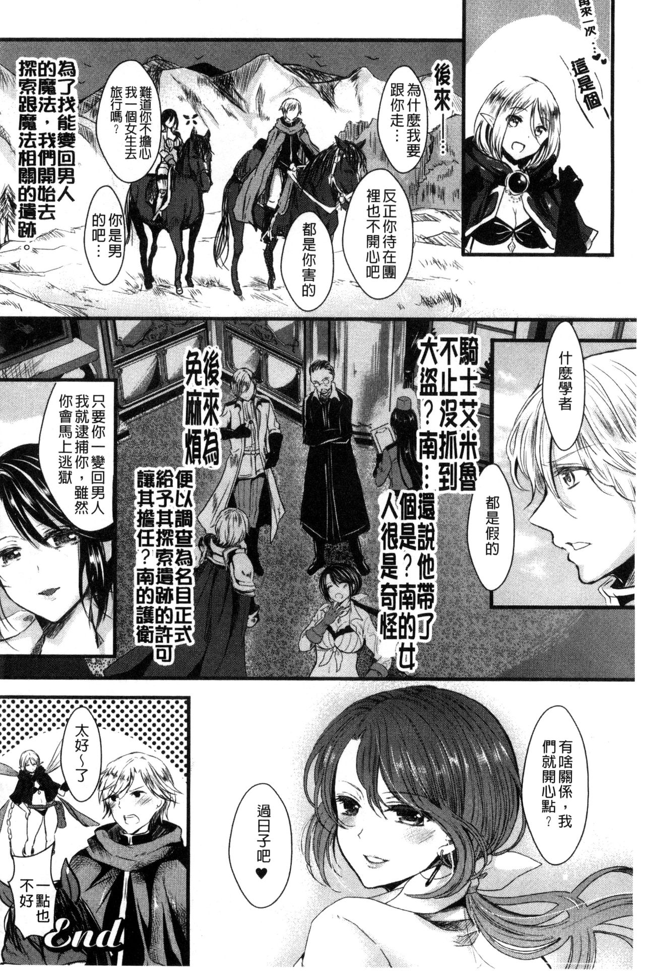 Kanojo e Class Change! ~Onna ni Natte Koishite~ - Page 92