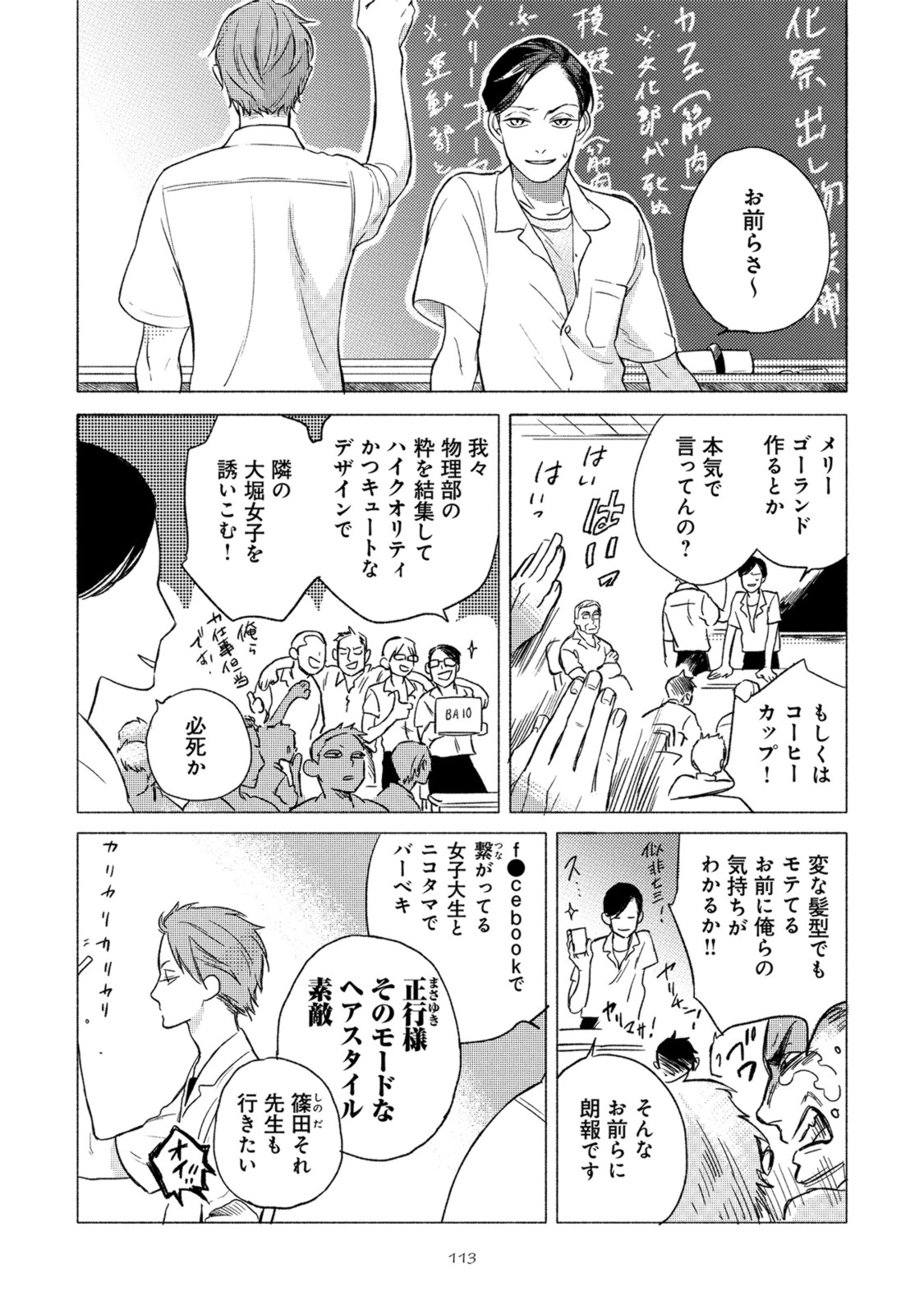 Jackass! - Page 117