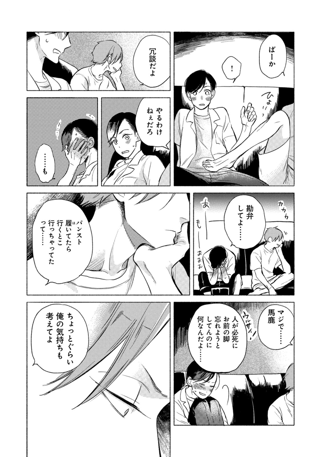 Jackass! - Page 137