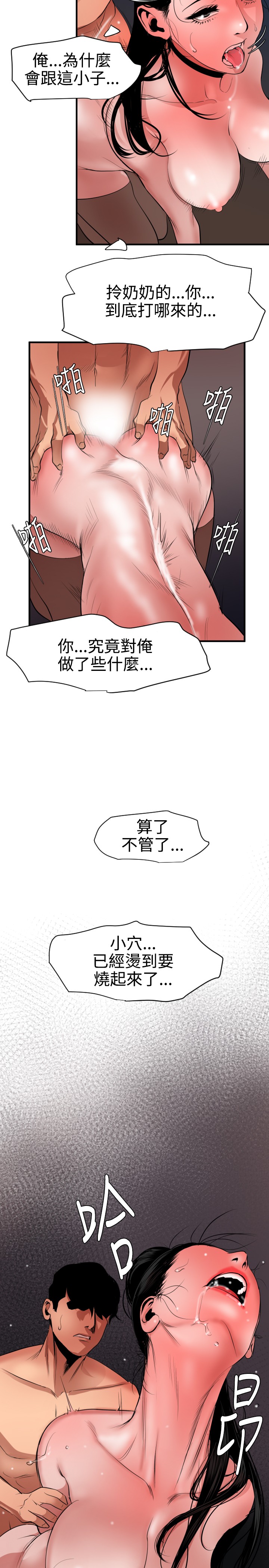 Desire King 欲求王 Ch.41~51 - Page 116