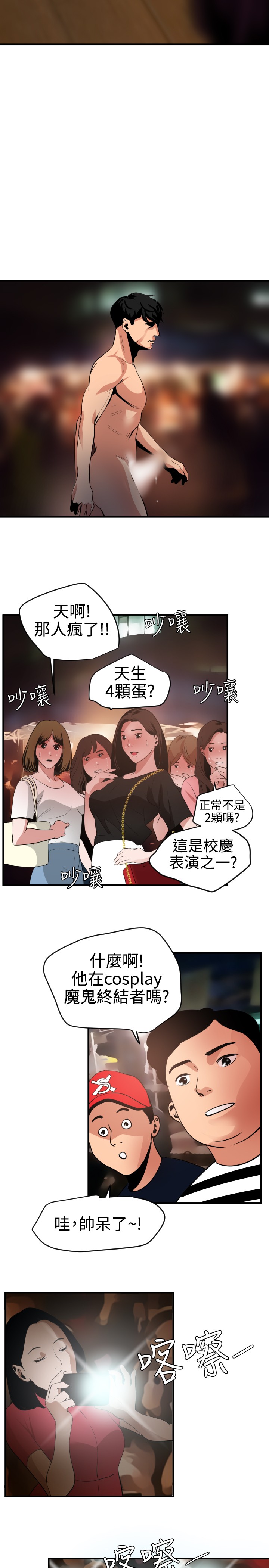 Desire King 欲求王 Ch.41~51 - Page 172