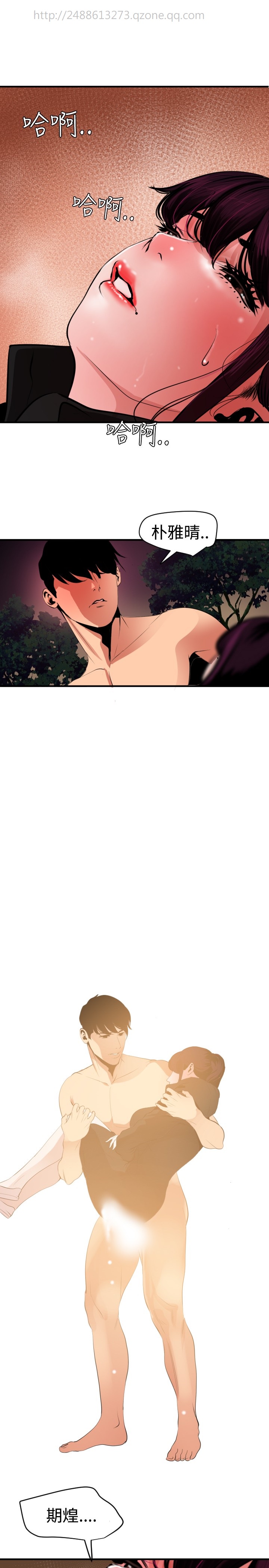 Desire King 欲求王 Ch.41~51 - Page 195