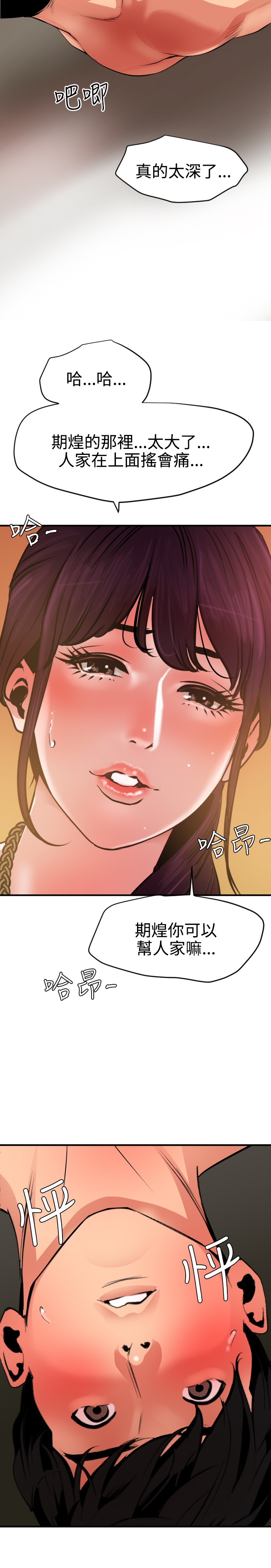 Desire King 欲求王 Ch.41~51 - Page 253
