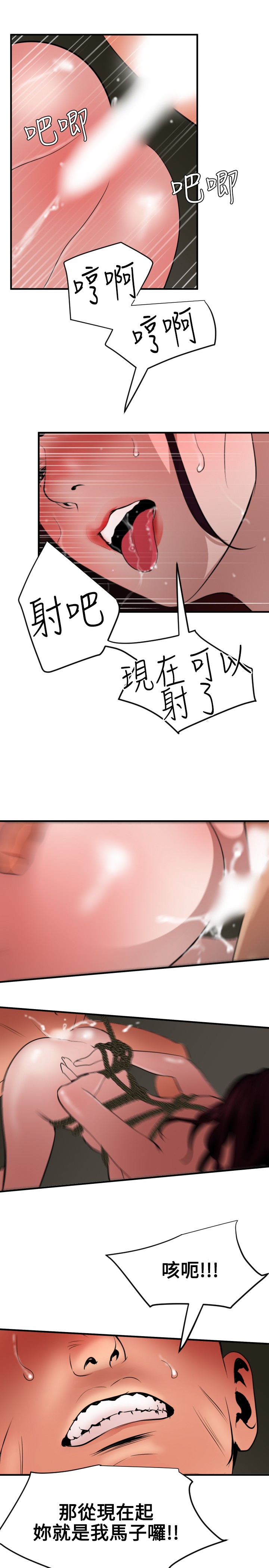 Desire King 欲求王 Ch.41~51 - Page 257