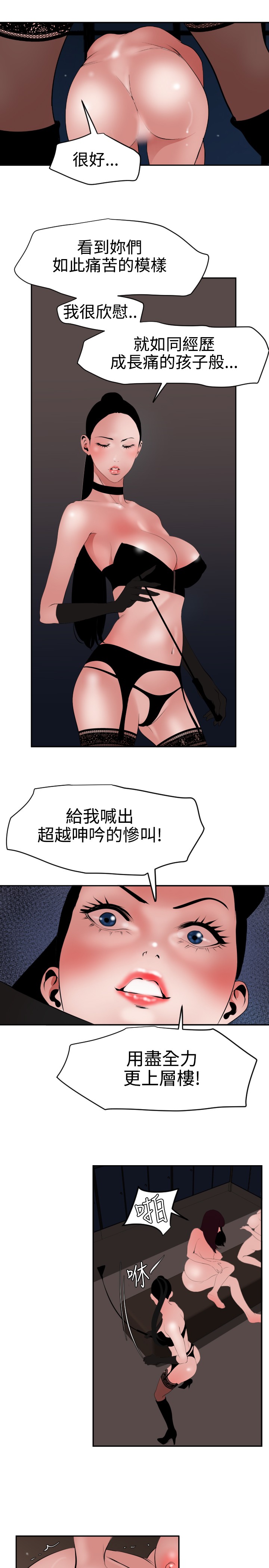 Desire King 欲求王 Ch.41~51 - Page 42