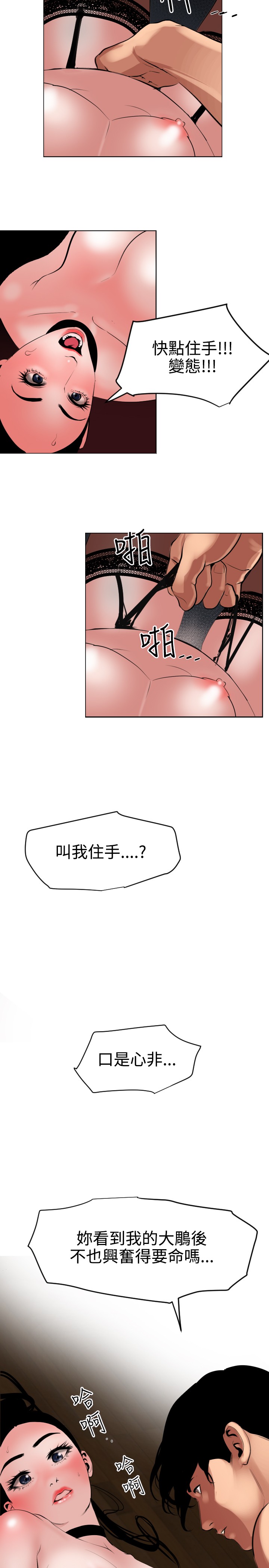 Desire King 欲求王 Ch.41~51 - Page 73