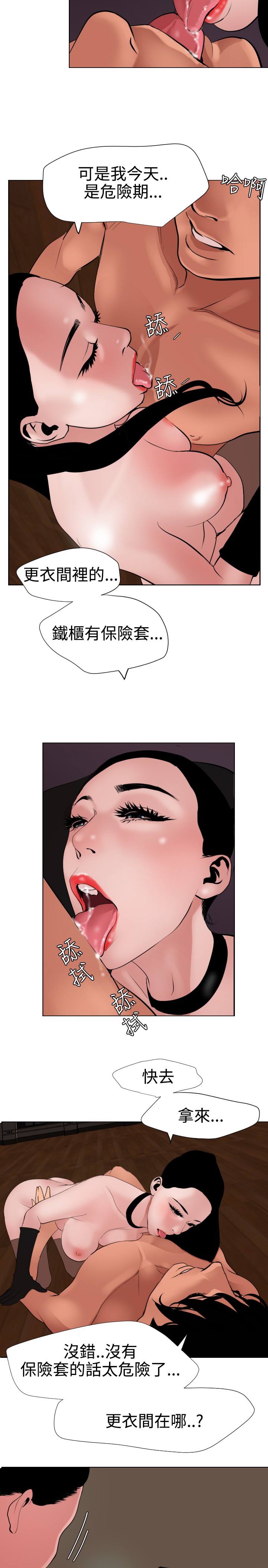Desire King 欲求王 Ch.41~51 - Page 84