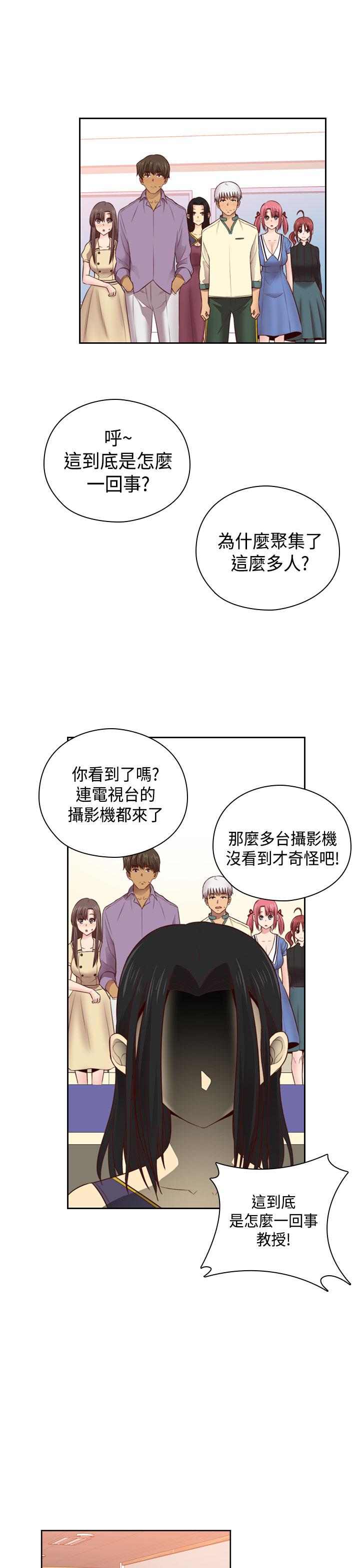 H-Campus H校园<第2季> Ch.47~53 [Chinese]中文 - Page 240