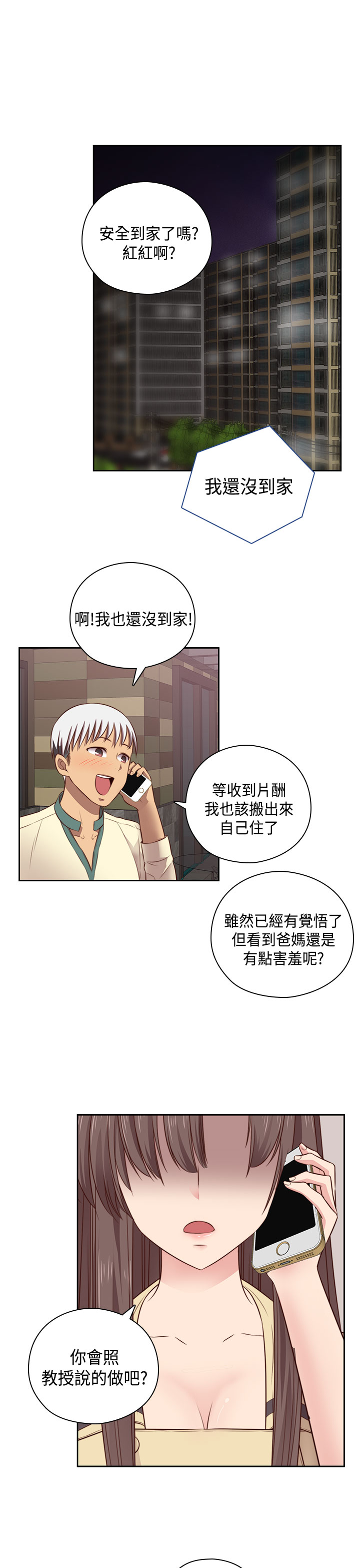 H-Campus H校园<第2季> Ch.47~53 [Chinese]中文 - Page 264