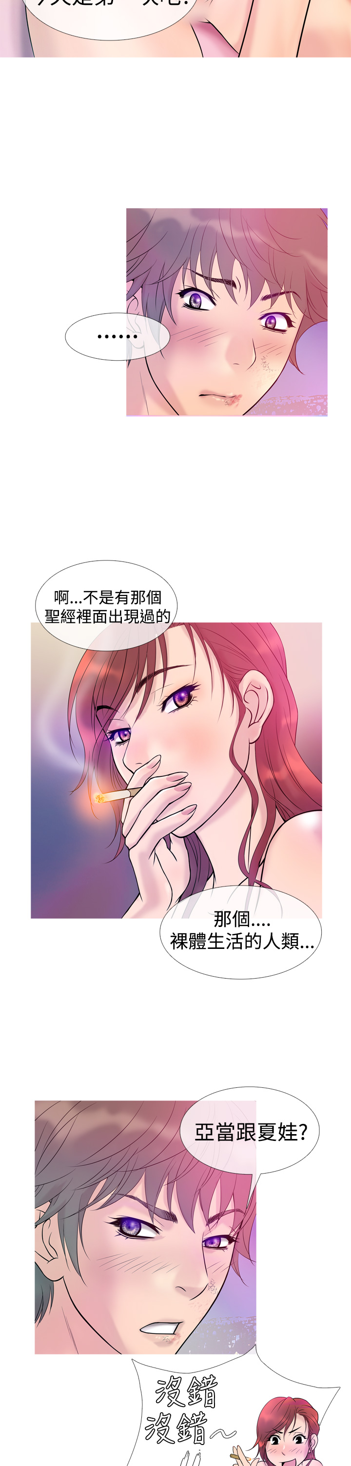 Heaven Ch.1~9 [Chinese]中文 - Page 141