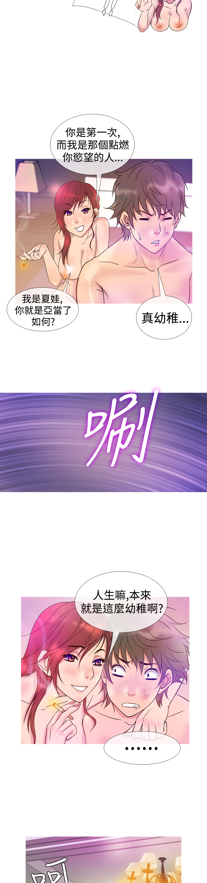 Heaven Ch.1~9 [Chinese]中文 - Page 142