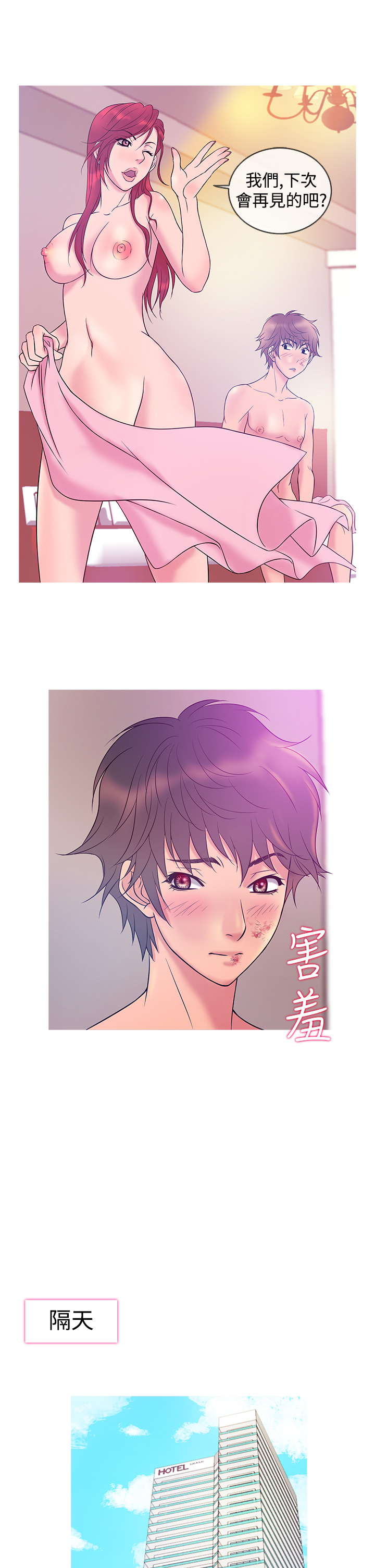 Heaven Ch.1~9 [Chinese]中文 - Page 144