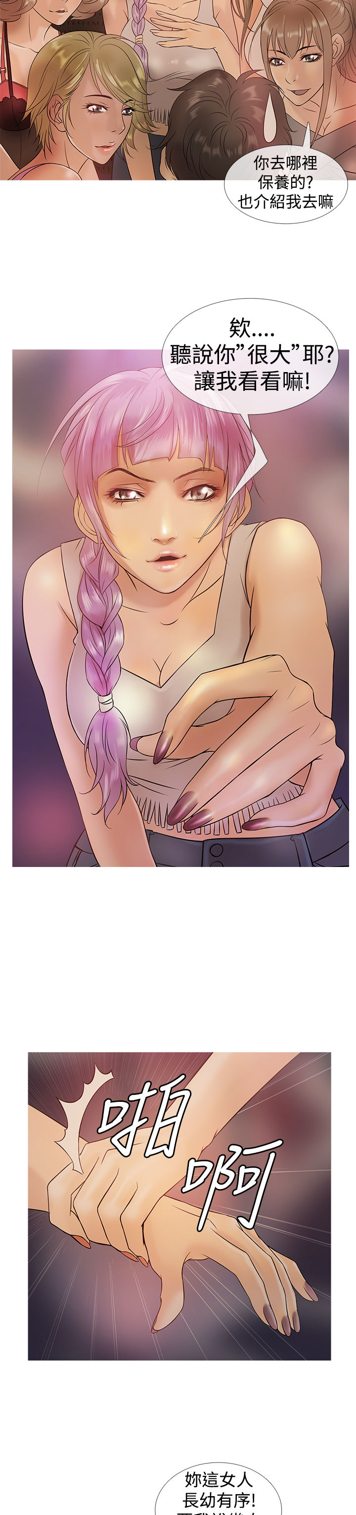 Heaven Ch.1~9 [Chinese]中文 - Page 66