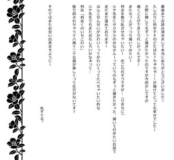 いい加減にして下さい - Page 25