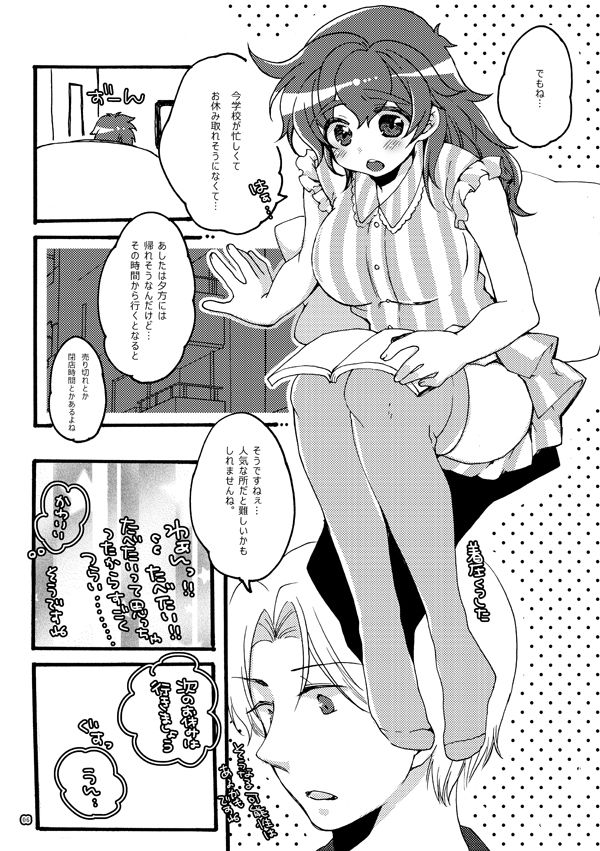 半子さんパンケーキはいかがですか？ - Page 6