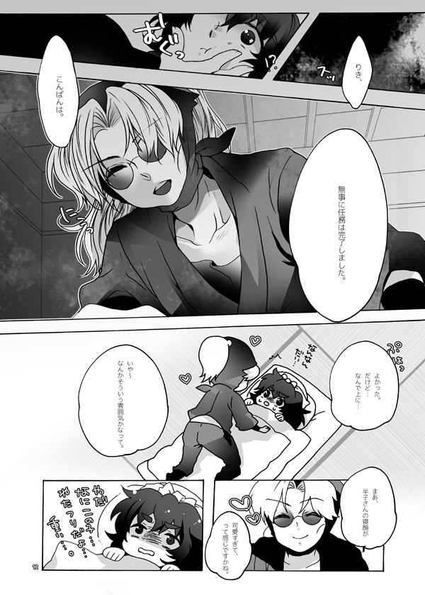 ご案内は終了ですよ - Page 12