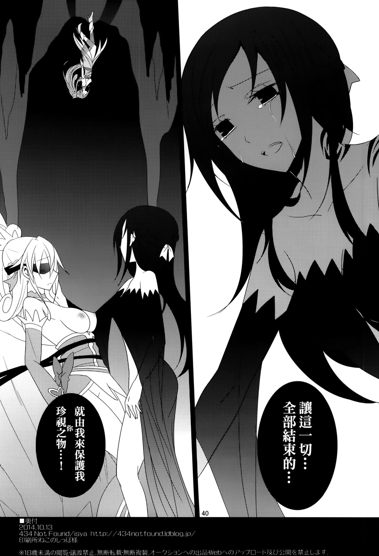 Lament -Mi otro yo- - Page 42