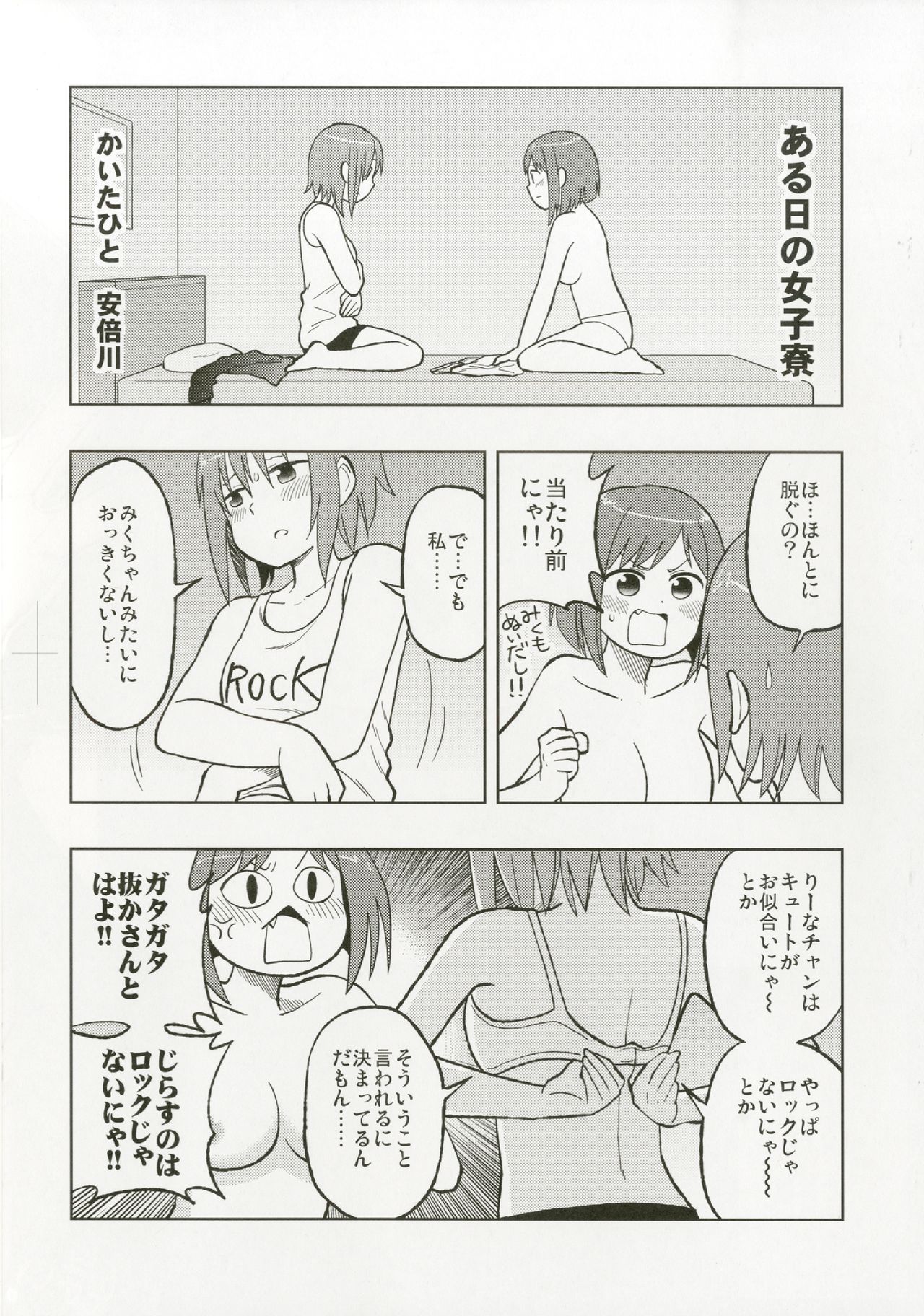 Tada Riina no Nuck'n Roll - Page 34