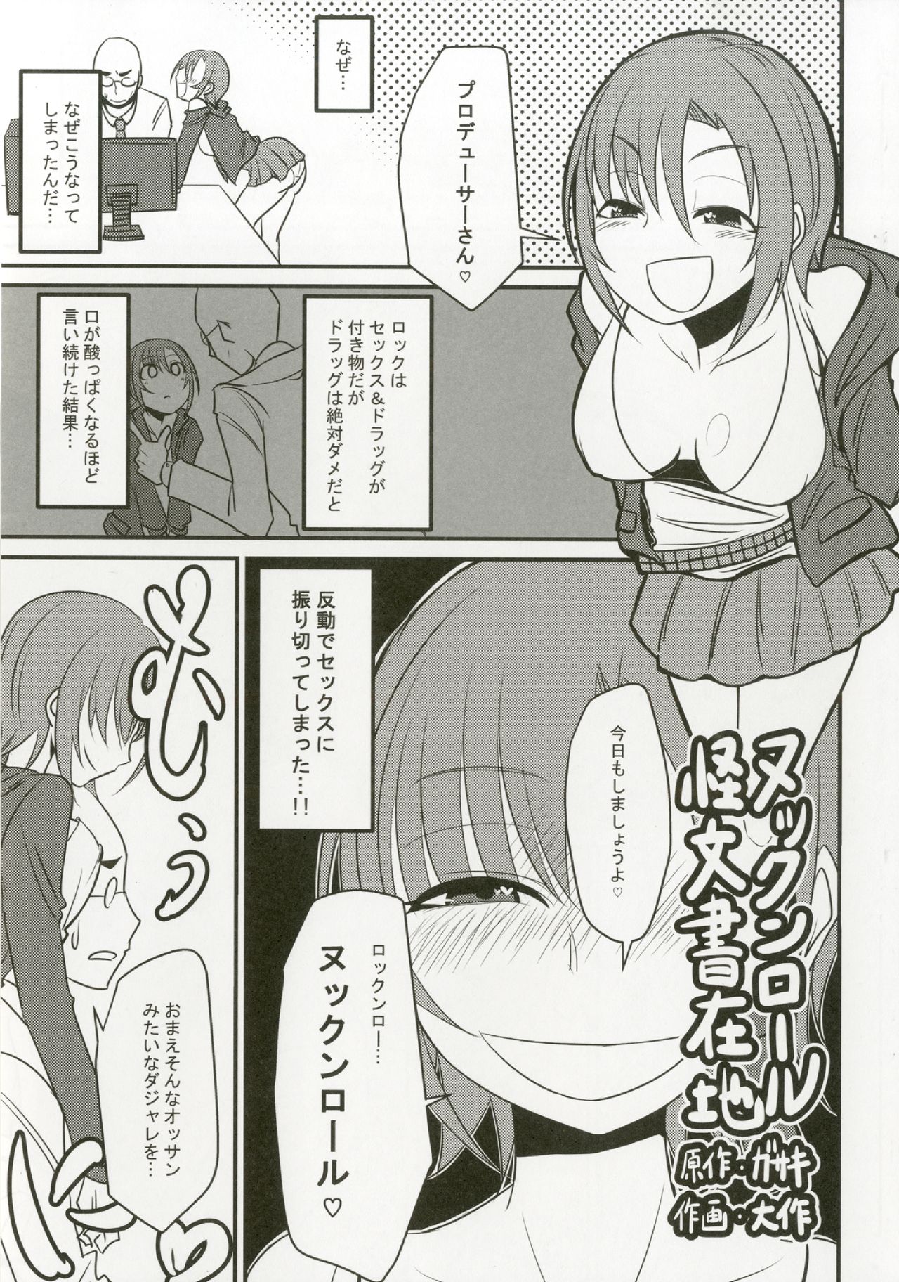 Tada Riina no Nuck'n Roll - Page 45
