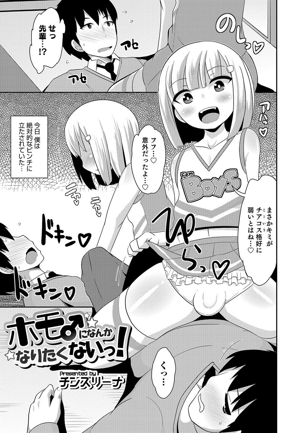 Otokonoko HEAVEN Vol. 36 - Page 14