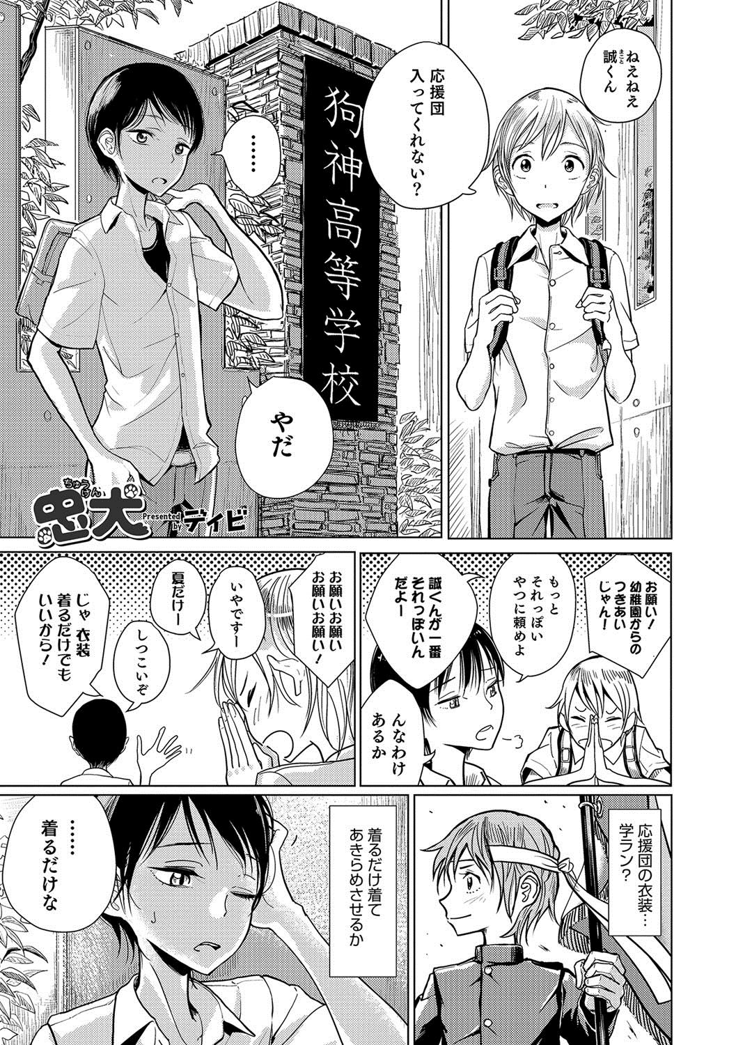 Otokonoko HEAVEN Vol. 36 - Page 50