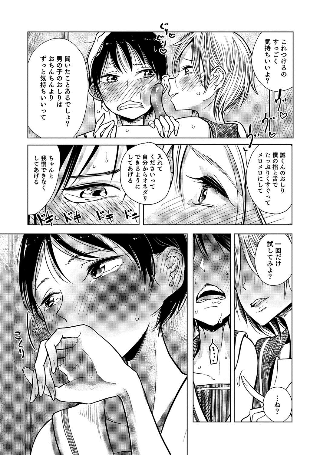Otokonoko HEAVEN Vol. 36 - Page 54
