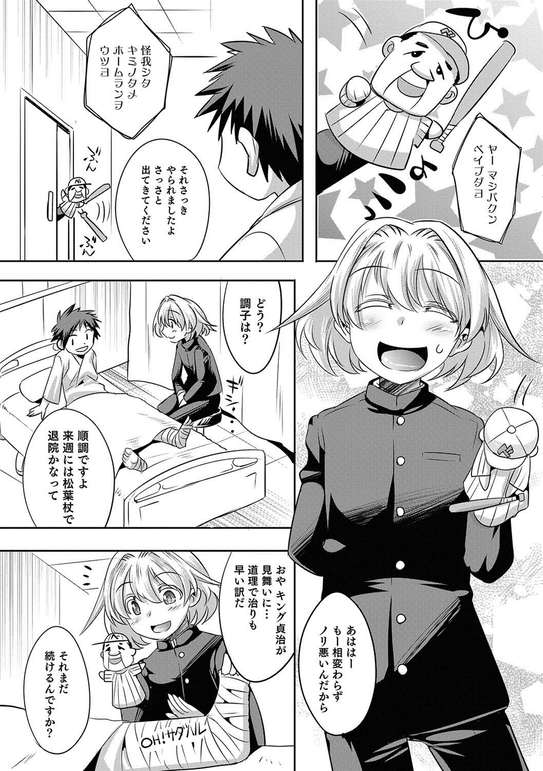 Otokonoko HEAVEN Vol. 36 - Page 68