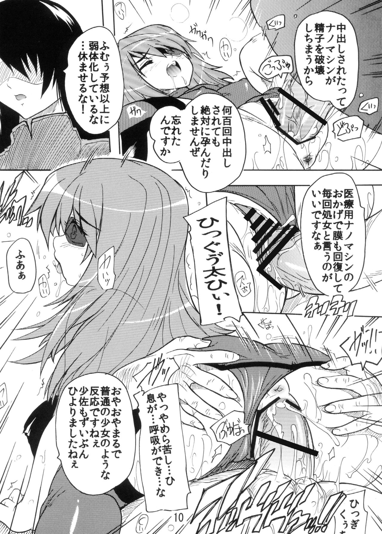 Yappari  Shousa no ●●● wa Saikou daze! - Page 10